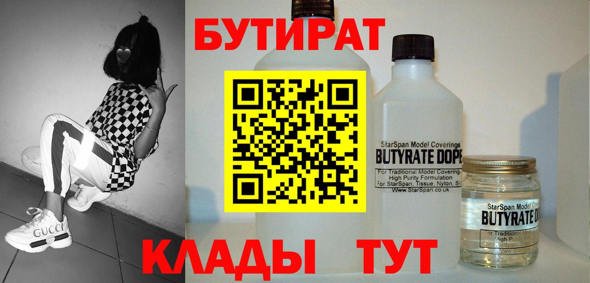 Новошахтинск  БУТИРАТ BDO  Вход с VPN 