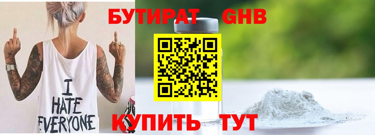 Бутират жидкий экстази Новошахтинск