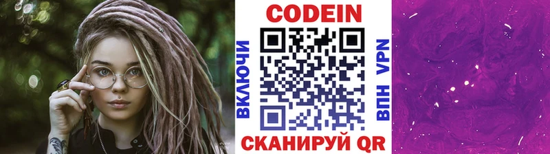 Кодеиновый сироп Lean Purple Drank  Новошахтинск 