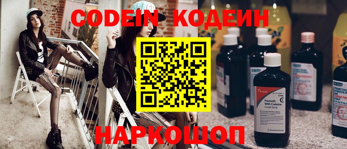 Кодеиновый сироп Lean Purple Drank Новошахтинск