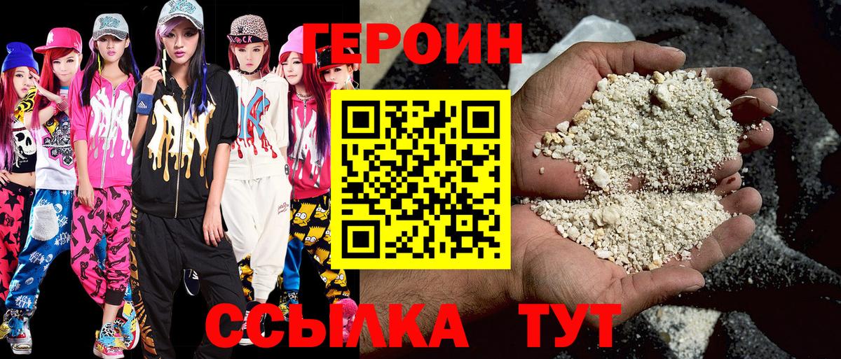Героин  Вход с VPN  Новошахтинск  ГЕРОИН герыч 