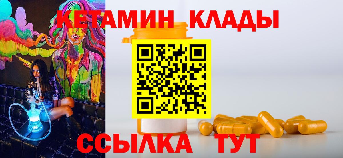 Кетамин ketamine Новошахтинск