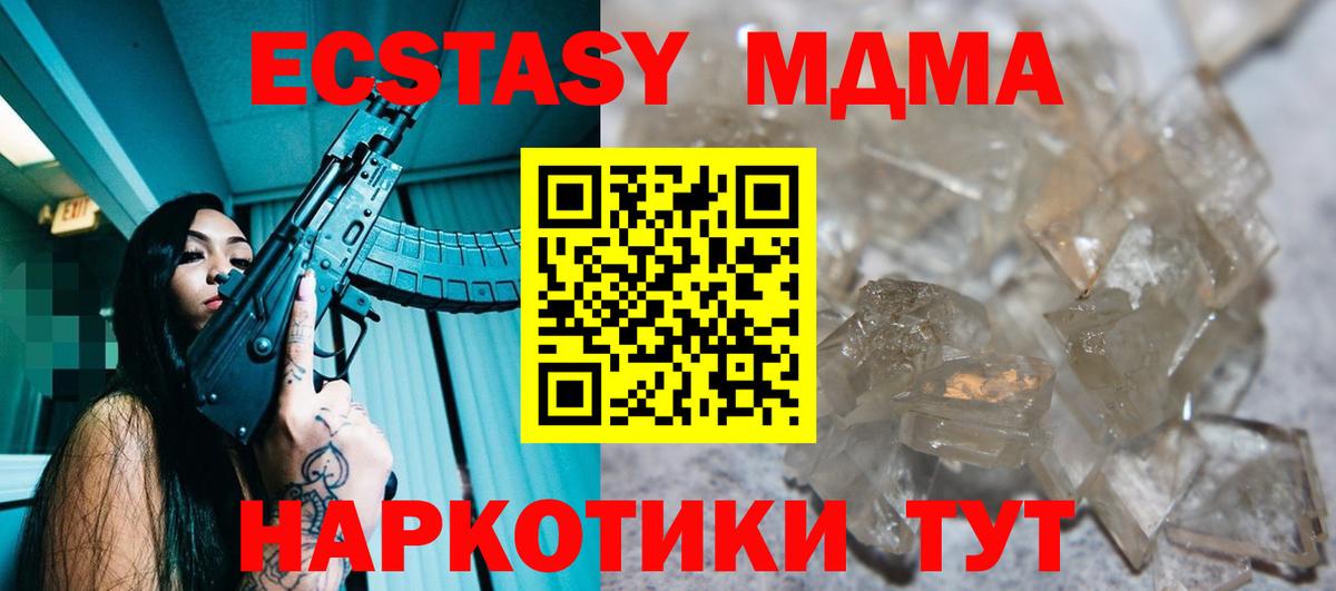МДМА Molly  Вход с VPN  Новошахтинск  МДМА VHQ 