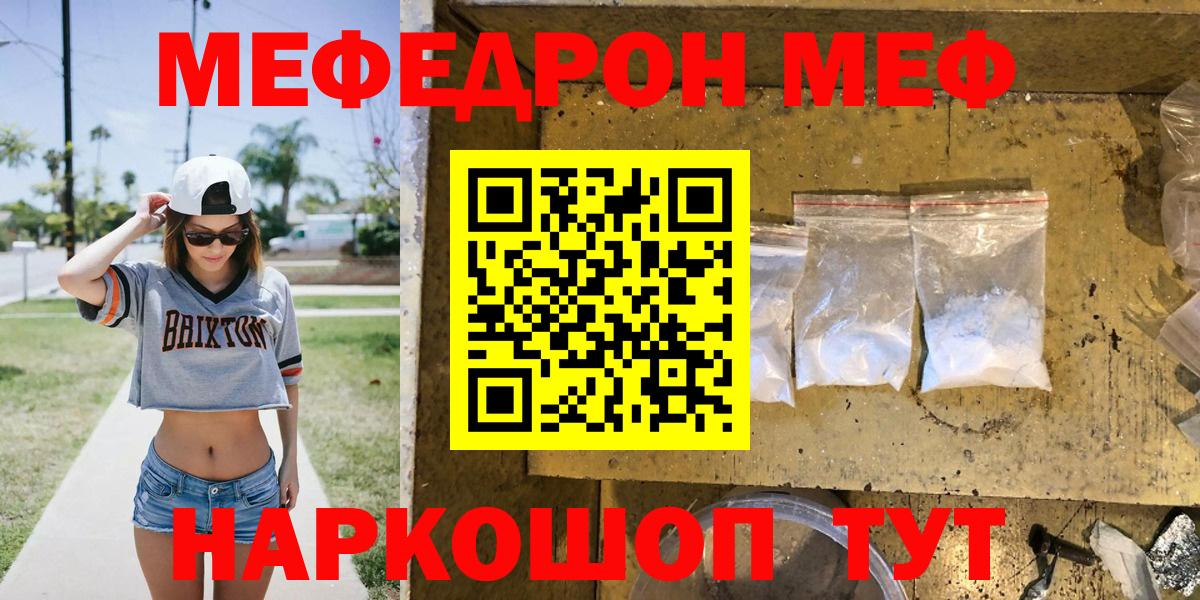 Мефедрон Новошахтинск