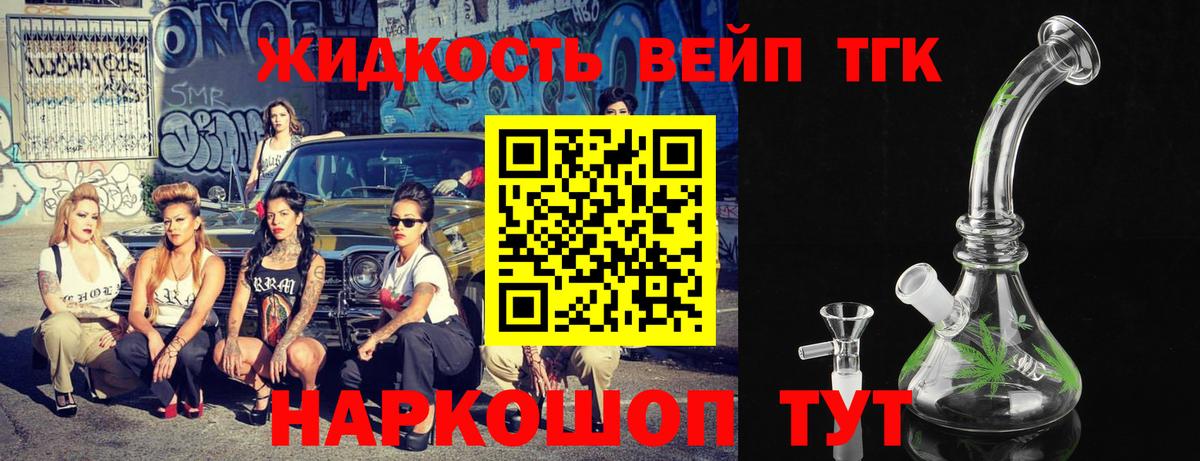 Дистиллят ТГК вейп с тгк Новошахтинск